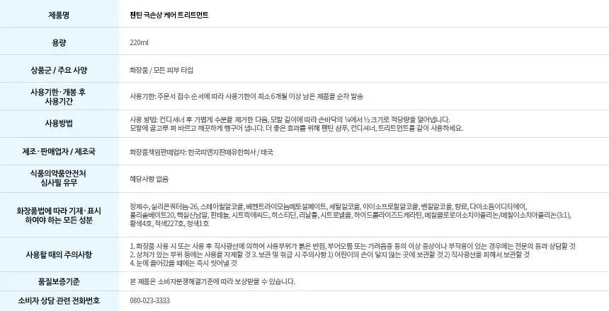 [단품]팬틴 극손상케어/실키스무스 트리트먼트 단품 220mL 상세페이지 27